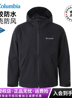 2026春夏新品哥伦比亚户外男防水防风硬壳单层冲锋衣夹克WE0505