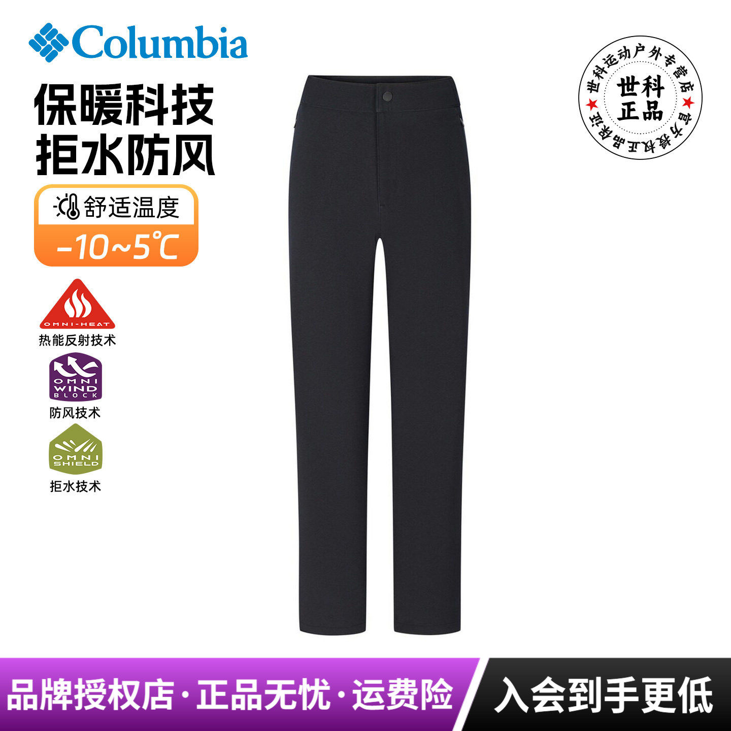 哥伦比亚女款热能保暖防风冲锋裤