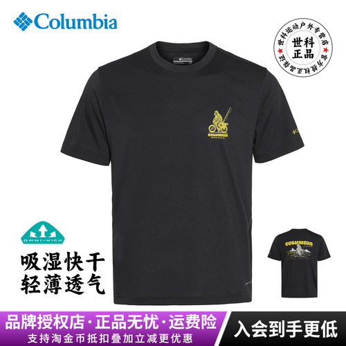 哥伦比亚速干衣透气休闲短袖T恤