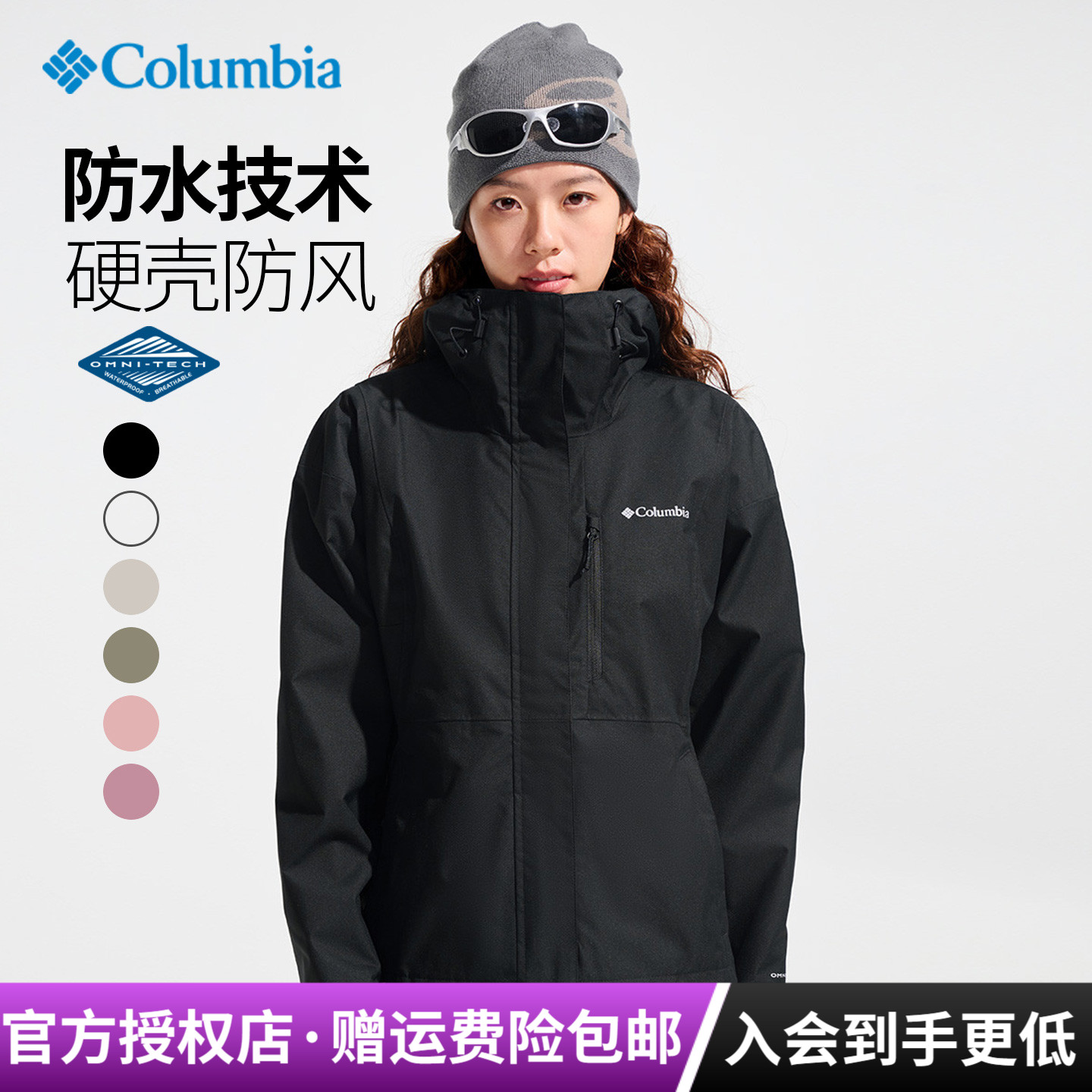 哥伦比亚防水防风连帽女冲锋衣