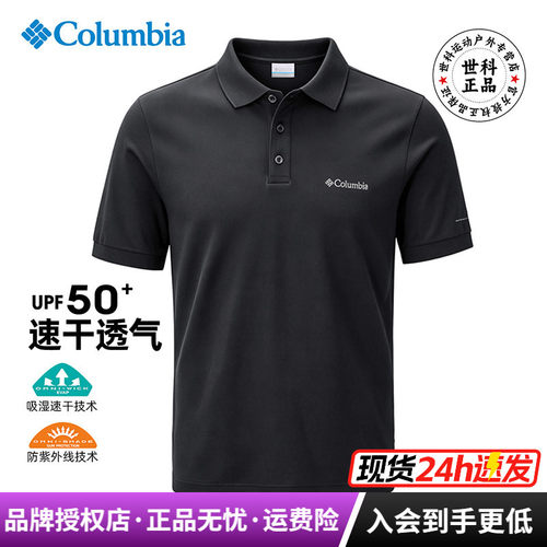 哥伦比亚吸湿透气经典款短袖POLO