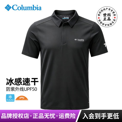 哥伦比亚男防晒速干短袖POLO衫