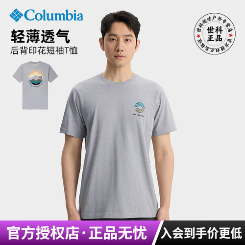 哥伦比亚男轻薄透气休闲短袖T恤