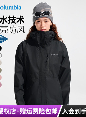 2026春夏款哥伦比亚女防水防风硬壳连帽单层冲锋衣WR0533/XR5941