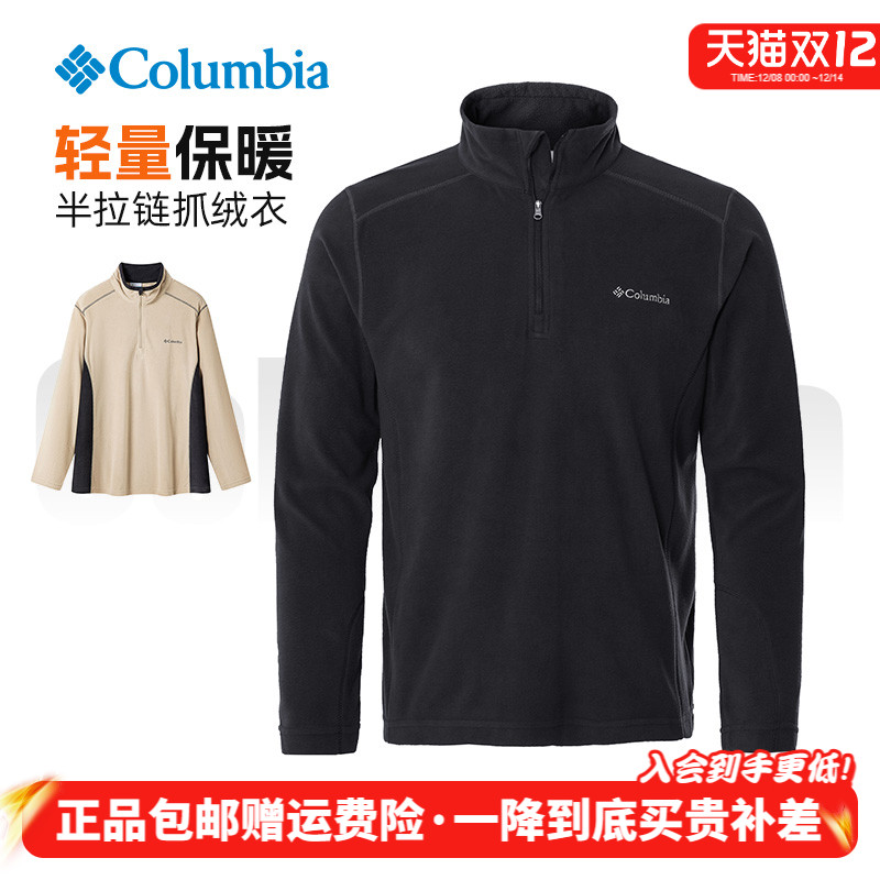 哥伦比亚保暖舒适休闲男抓绒衣