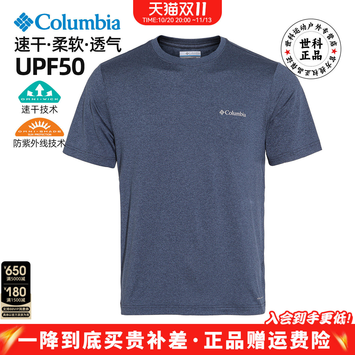 2026春夏新款哥伦比亚防晒男薄透气速干衣圆领短袖T恤AE5093/0322