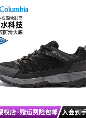 2026春夏新款哥伦比亚户外男鞋防水耐磨登山徒步鞋YM3979/YM8651