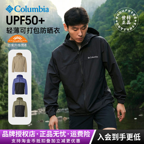 哥伦比亚UPF50+薄透气防晒衣