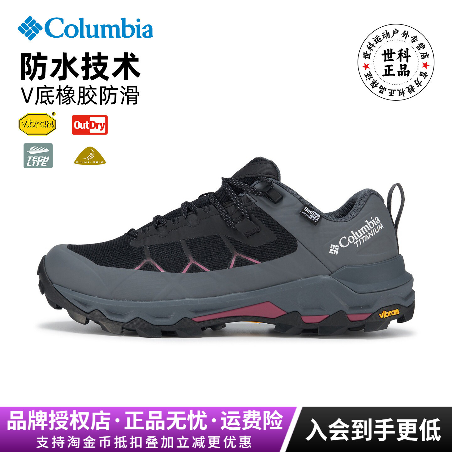 哥伦比亚女Vibram防滑防水徒步鞋
