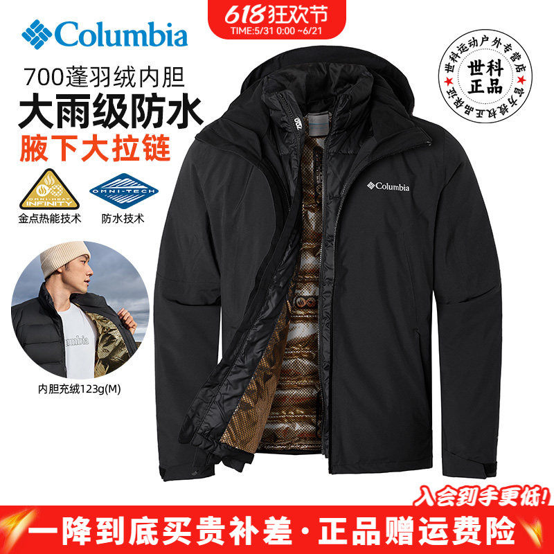 哥伦比亚户外男金点热能防水羽绒三合一冲锋衣两件套WE6671/6347