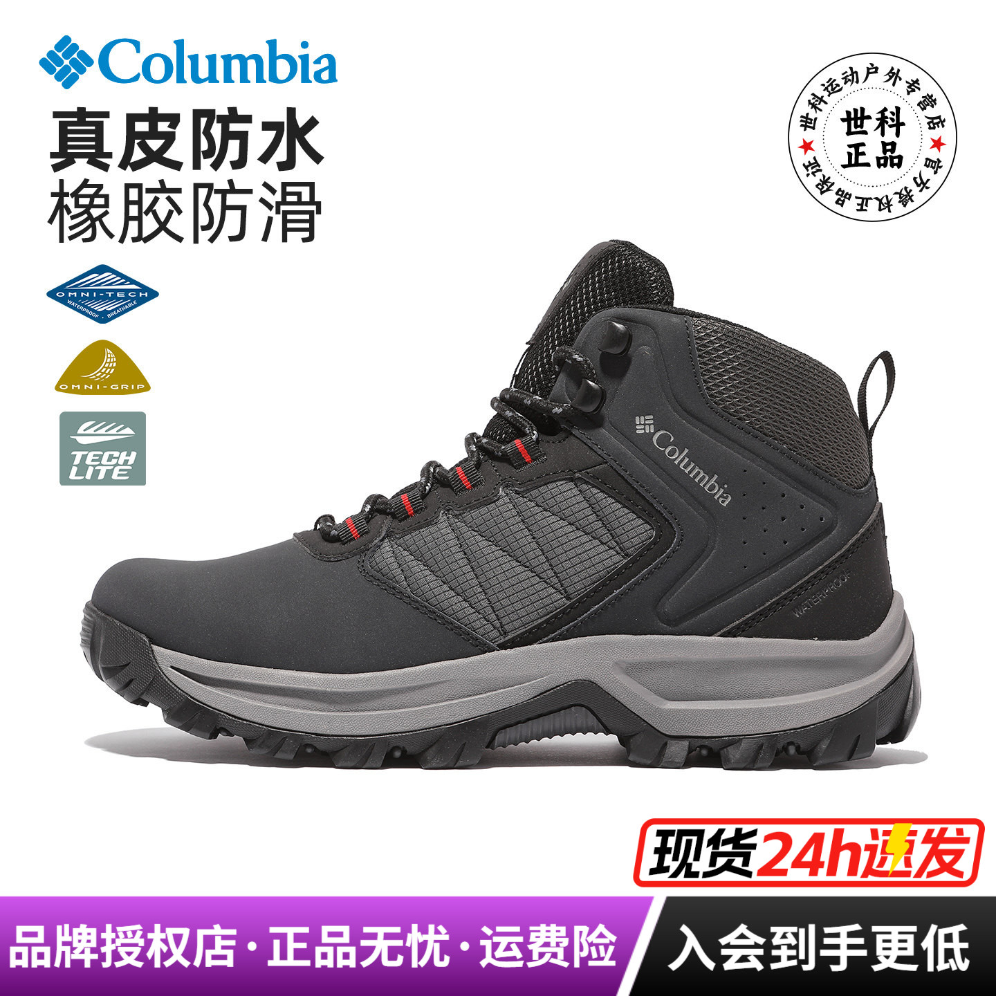 哥伦比亚防水防滑耐磨男登山鞋