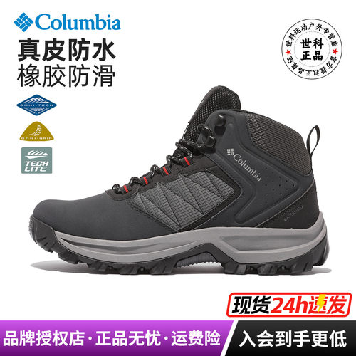 哥伦比亚防水防滑耐磨男登山鞋