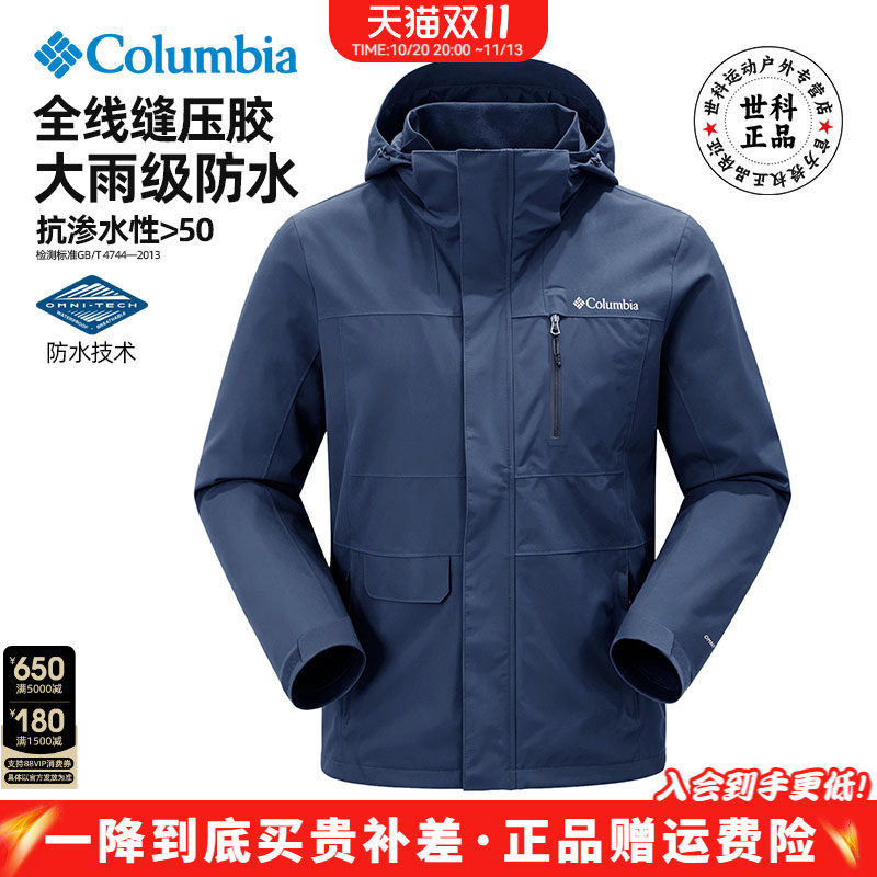哥伦比亚秋冬户外男防水防雨防风硬壳连帽单层冲锋衣夹克XE2587