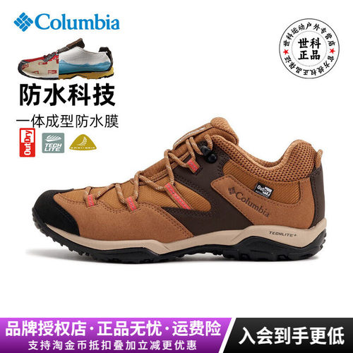 哥伦比亚女防水防滑耐磨徒步鞋