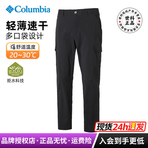哥伦比亚户外男拒水速干长裤