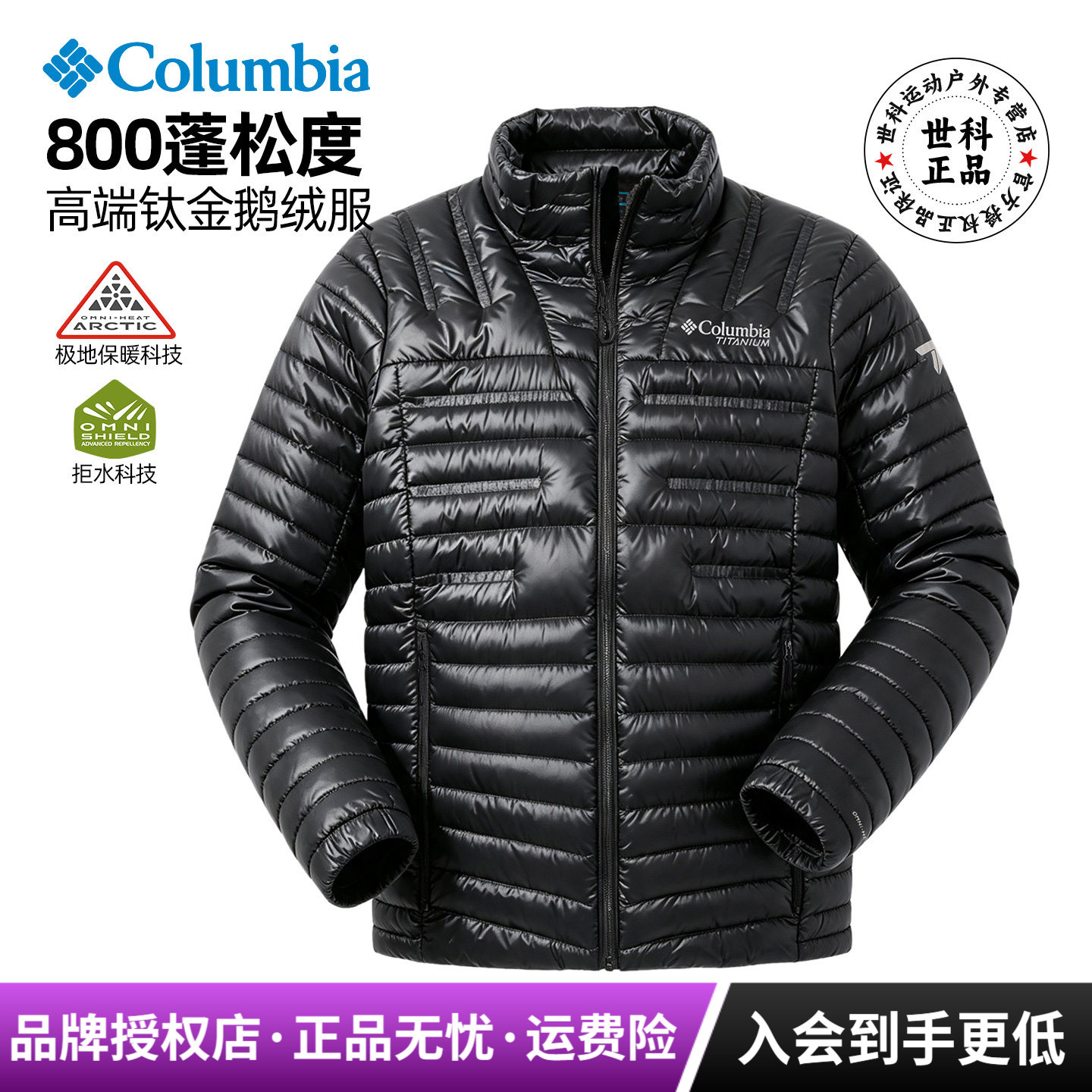 2026秋冬新款哥伦比亚户外男800蓬鹅绒钛金保暖科技羽绒服WE0547