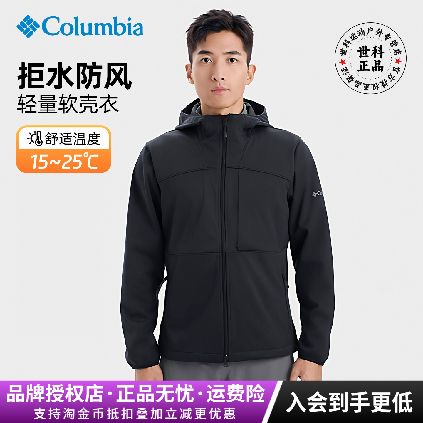 哥伦比亚男轻量防风拒水软壳衣