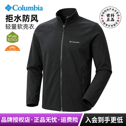 哥伦比亚男弹性舒适软壳夹克
