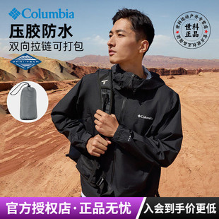 哥伦比亚Columbia户外男防水防风可打包单层冲锋衣夹克外套XE5850