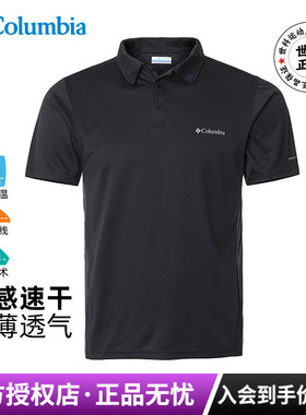 Columbia/哥伦比亚户外男子清凉降温速干透气POLO短袖T恤AE9229