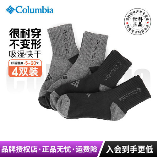 哥伦比亚四双装中筒袜子四季款