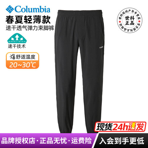 拒水透气哥伦比亚快干裤