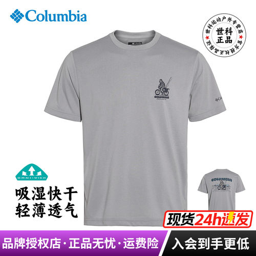 哥伦比亚吸湿排汗透气速干短袖T