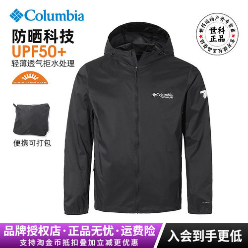 哥伦比亚防紫外线轻薄男防晒衣