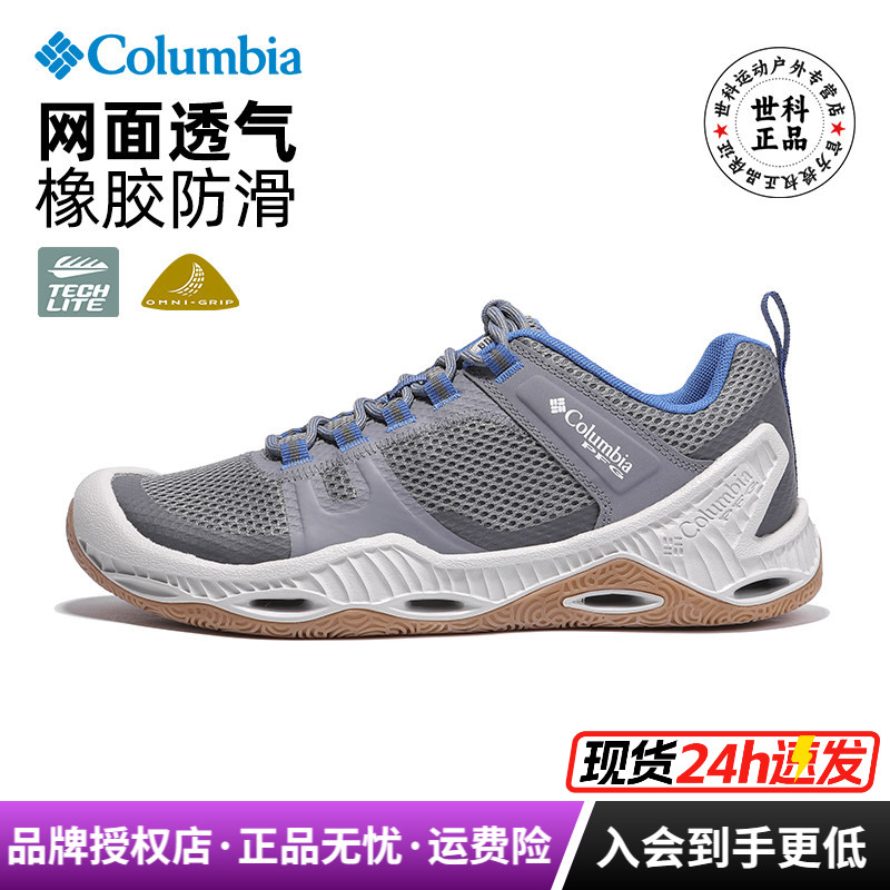 哥伦比亚男排水透气防滑溯溪鞋