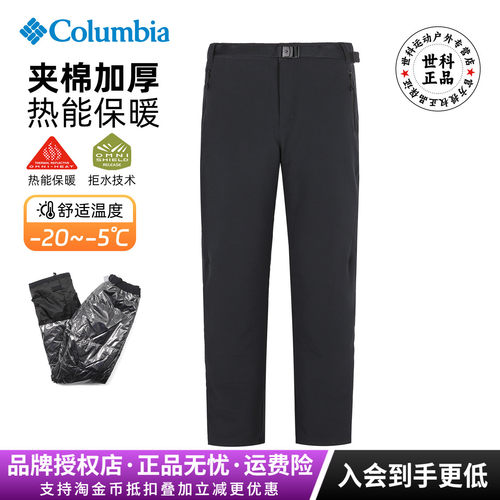 哥伦比亚夹棉加厚拒水防风冲锋裤