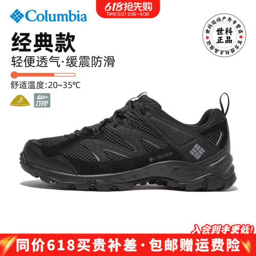 哥伦比亚透气鞋已售1200双真皮