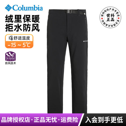 哥伦比亚男加绒保暖防风软壳裤
