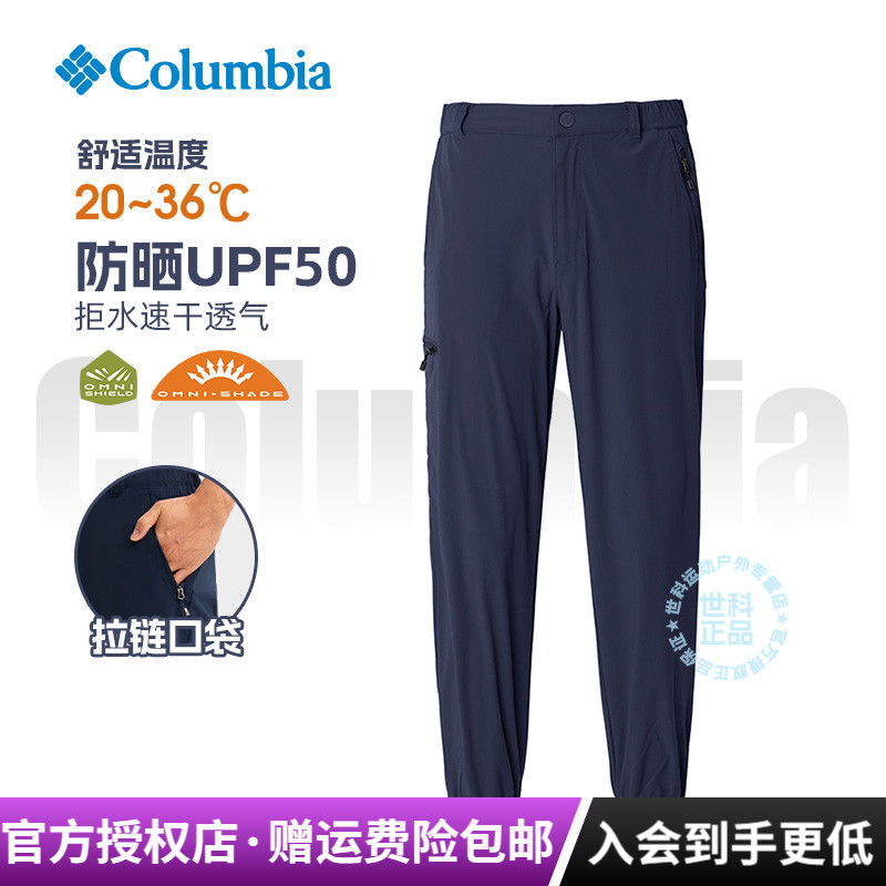 哥伦比亚轻薄透气弹力速干男裤