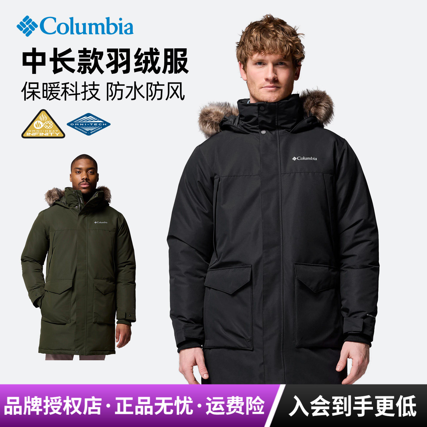 哥伦比亚男热能防水保暖羽绒服