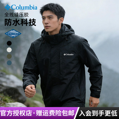 2026春夏新款哥伦比亚户外男子防水防风耐磨单层冲锋衣夹克XE8528
