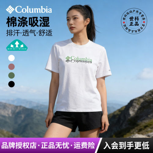 哥伦比亚吸湿快干透气短袖女T恤