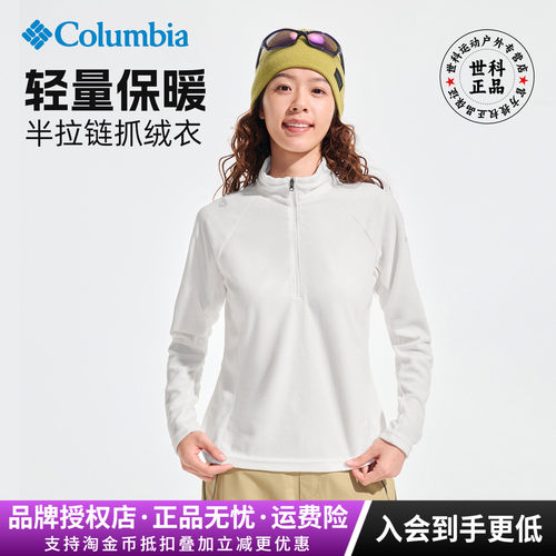 哥伦比亚女半拉链立领休闲抓绒衣