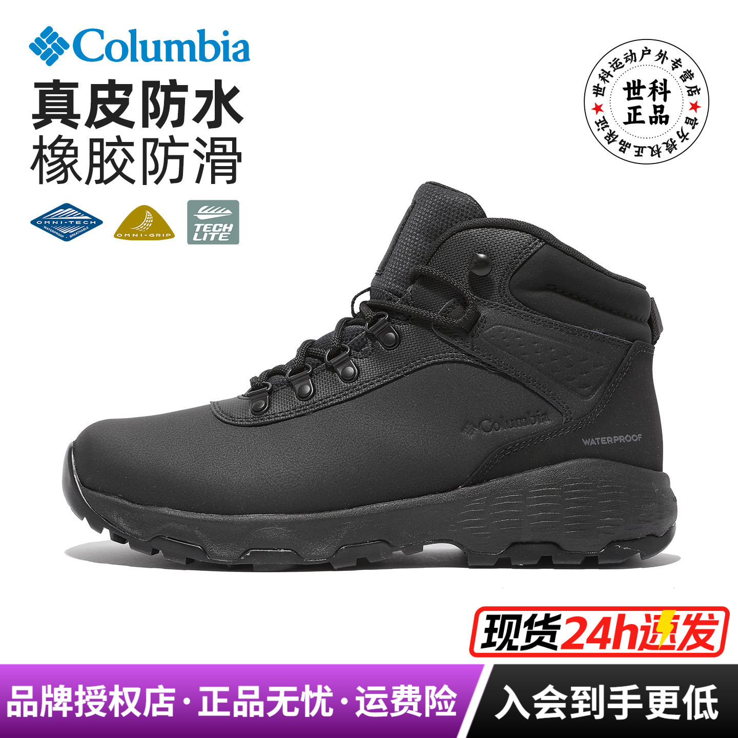 哥伦比亚男真皮防水防滑徒步鞋