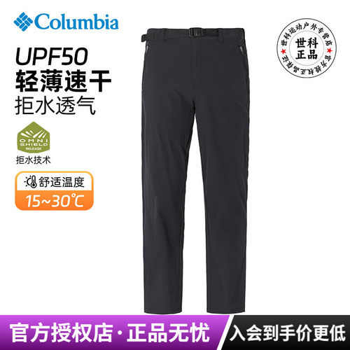 哥伦比亚拒水防晒弹力透气男裤