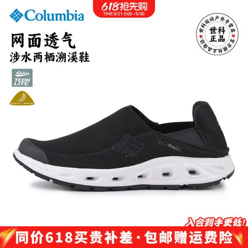 哥伦比亚男轻便透气速干溯溪男鞋