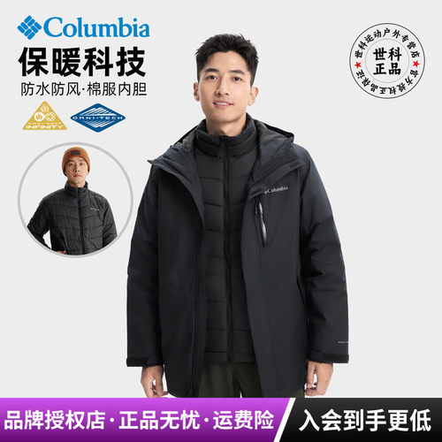 哥伦比亚男三合一防水热能冲锋衣