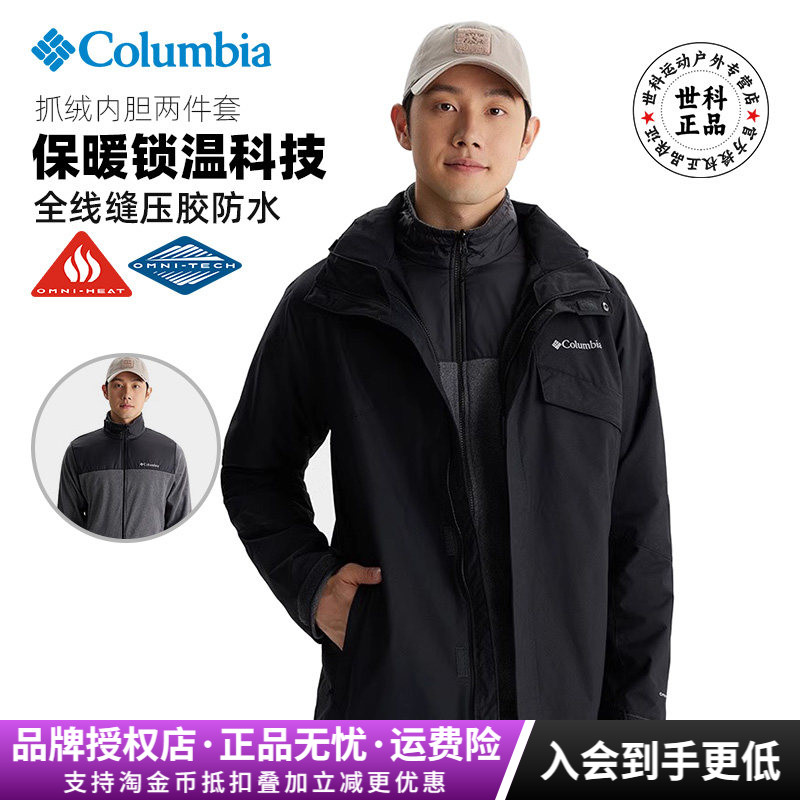 哥伦比亚户外男热能防水保暖抓绒三合一冲锋衣两件套WE1273/8497
