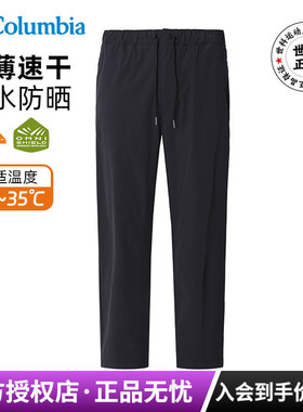 2026春夏新款哥伦比亚户外男裤拒水防晒透气休闲快干裤长裤AE3493