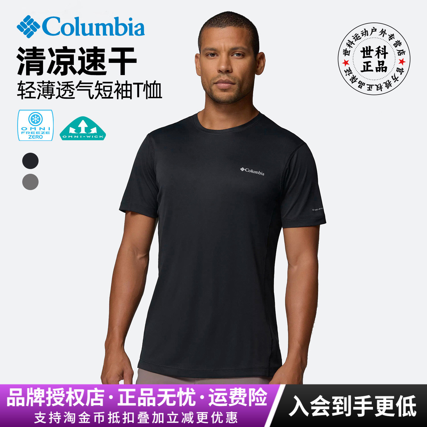 2026春夏新款哥伦比亚男清凉降温轻薄速干衣短袖T恤AJ2717/AE2717