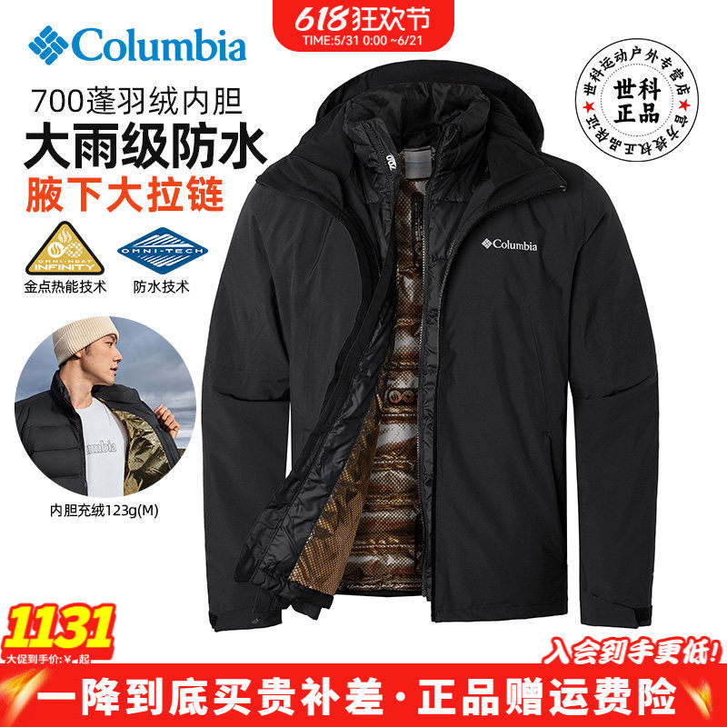 哥伦比亚户外男金点热能防水羽绒三合一冲锋衣两件套WE6671/6347