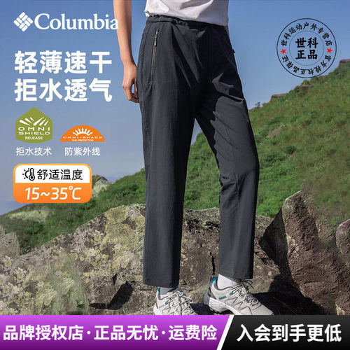 哥伦比亚拒水防晒UPF50速干女裤