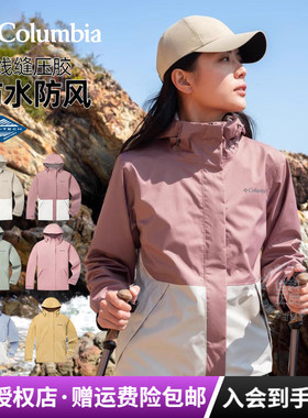 2025秋冬新款哥伦比亚户外女防水防风硬壳连帽单层冲锋衣XR5178