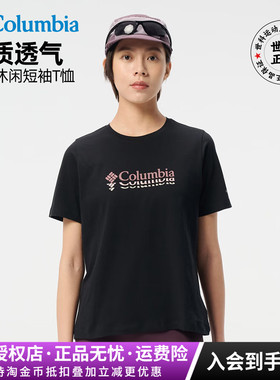 哥伦比亚Columbia户外女棉质舒适排汗透气休闲圆领短袖T恤XR4400