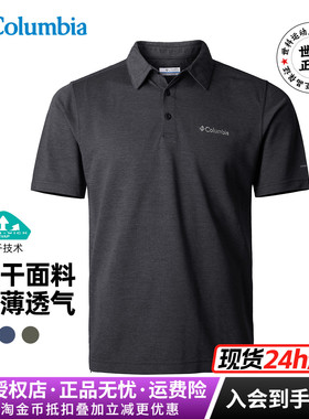 2026春夏新款哥伦比亚男吸湿速干衣透气翻领POLO短袖T恤AE2996