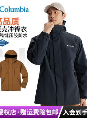 2025秋冬新款哥伦比亚户外男防水防风硬壳单层冲锋衣XE0082/8191